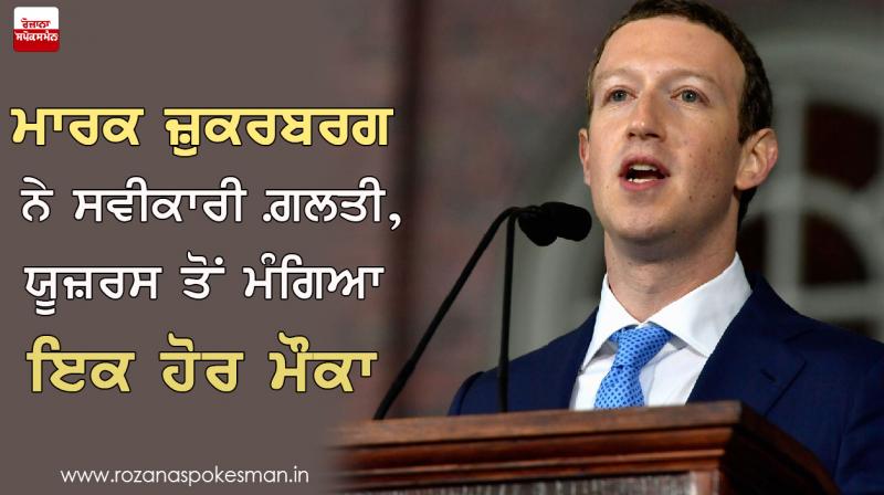 Facebook Data leak Mark Zuckerberg asks for another Chance to Facebook Users Facebook Data leak Mark Zuckerberg asks for another Chance to Facebook Users