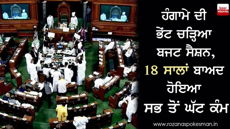 Shortest discussion on budget since Year 2000 Shortest discussion on budget since Year 2000
