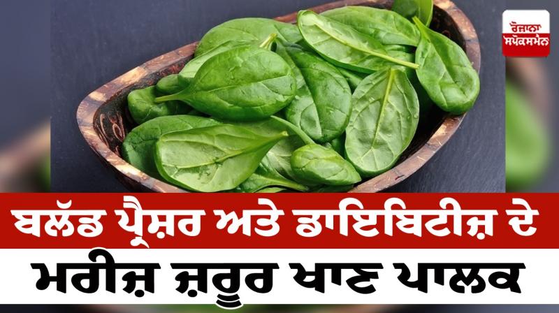 Patients with blood pressure and diabetes must eat spinach