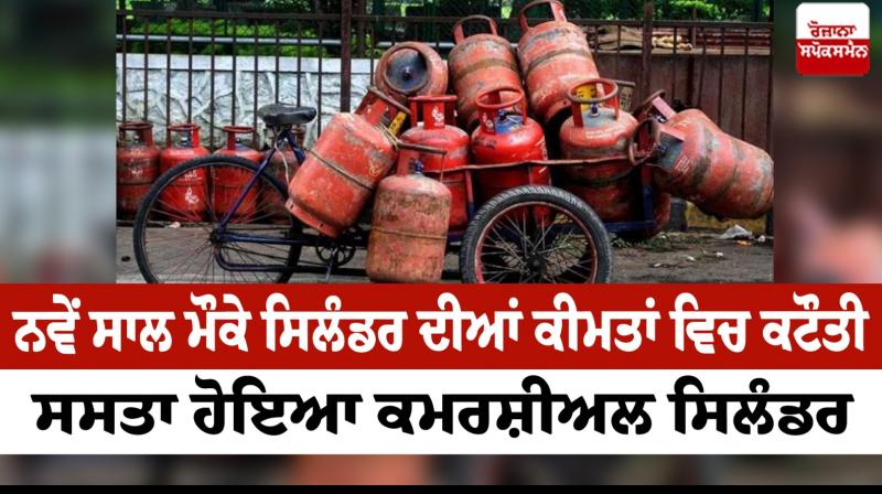 Commercial LPG cylinder prices slashed Commercial LPG cylinder prices slashed