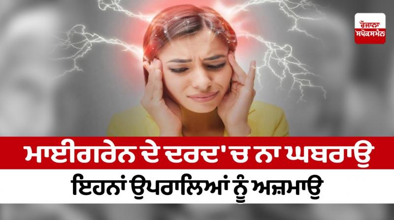 Do not panic in the pain of migraine, try these measures Do not panic in the pain of migraine, try these measures