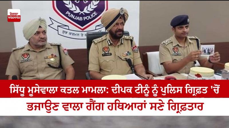 Sidhu Moosewala murder case Sidhu Moosewala murder case