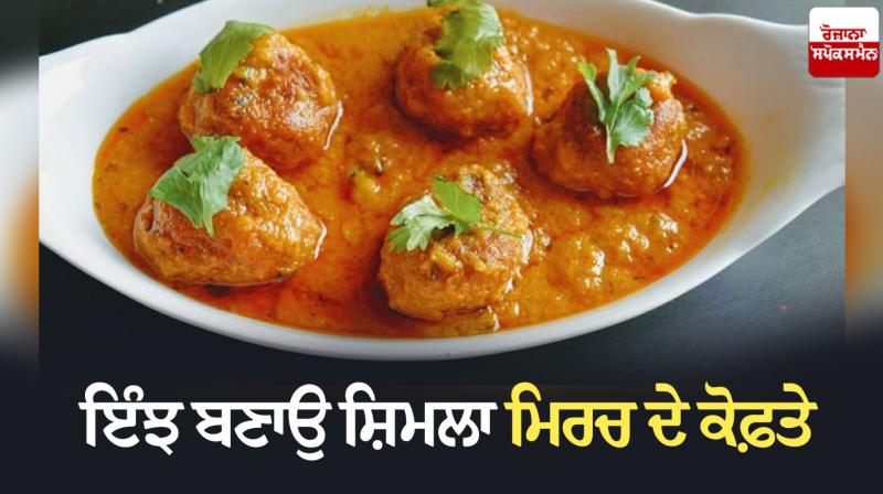 Capsicum Kofta Recipe Capsicum Kofta Recipe