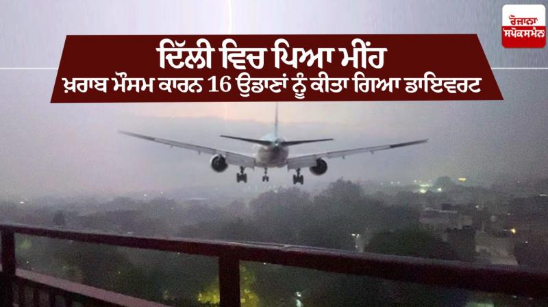 Flights diverted at Delhi airport due to bad weather Flights diverted at Delhi airport due to bad weather