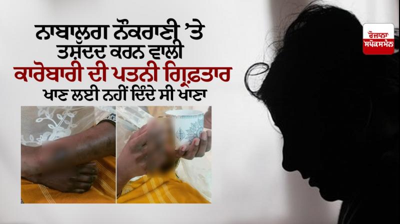 Businessman's wife arrested for torturing minor maid