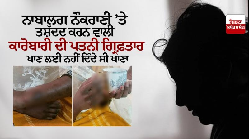 Businessman's wife arrested for torturing minor maid Businessman's wife arrested for torturing minor maid