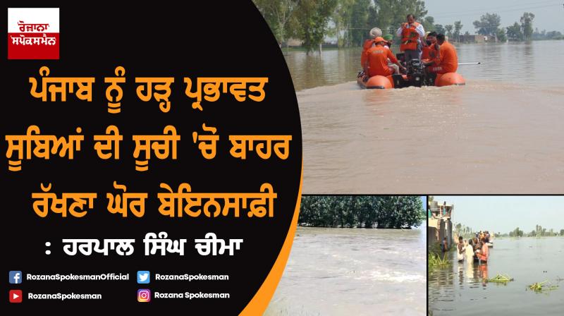 Punjab missing from Centre's list of flood-affected states : Harpal Singh Cheema