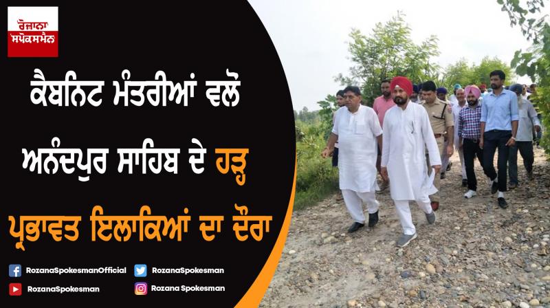 Cabinet Ministers Visit Flood Affected Areas of Anandpur Sahib