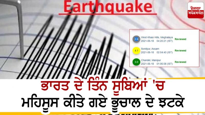 Earthquake tremors felt in three Indian states Earthquake tremors felt in three Indian states