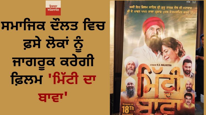 Punjabi Movie Mitti Da Bawa 