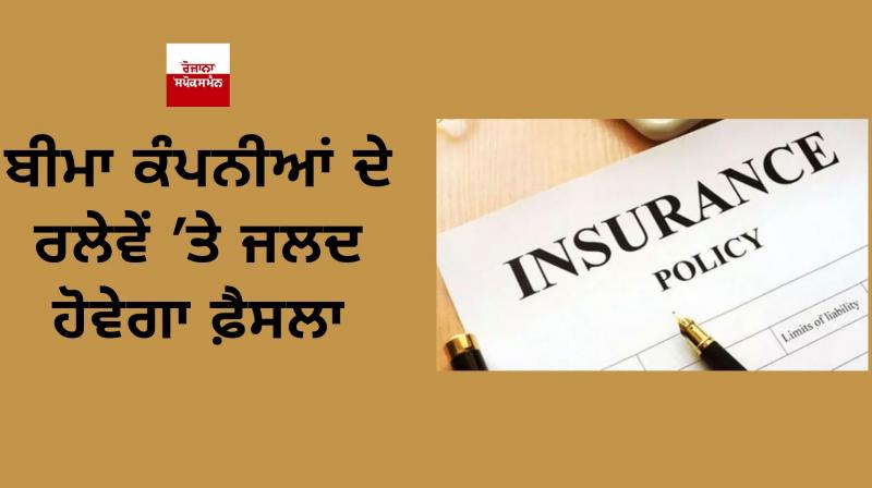 Decision on merger of insurance companies soon 