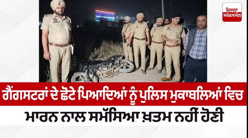 Killing the small pawns of gangsters in police encounters will not end the problem Editorial IN PUNJABI Killing the small pawns of gangsters in police encounters will not end the problem Editorial IN PUNJABI