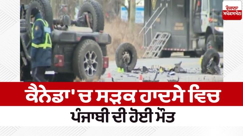 Punjabi Dilpreet Singh Sidhu died in a road accident in Canada Punjabi Dilpreet Singh Sidhu died in a road accident in Canada