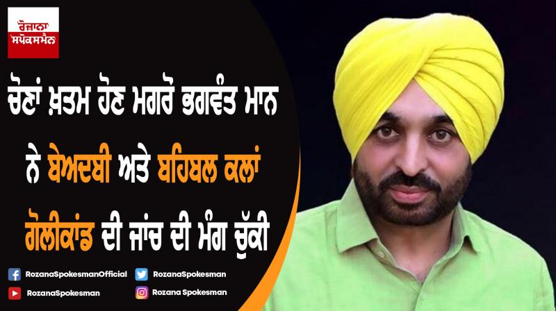 Mann seeks immediate reinstatement of SIT member Kunwar Vijay Partap Singh Mann seeks immediate reinstatement of SIT member Kunwar Vijay Partap Singh