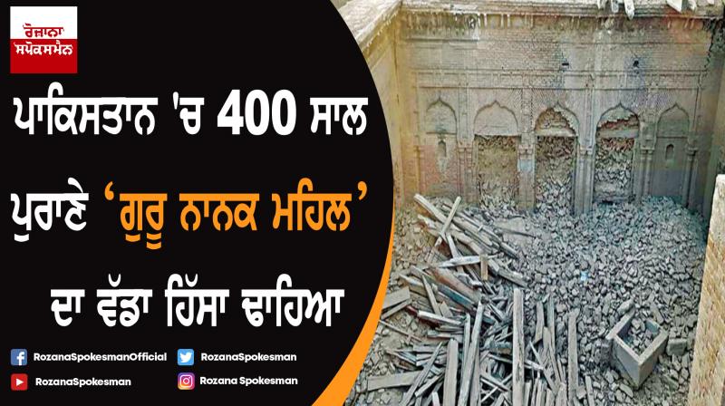 Historical 'Guru Nanak palace' demolished in Pakistan