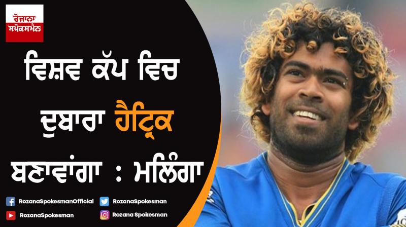 Lasith Malinga aims for another hat-trick at World Cup 2019 Lasith Malinga aims for another hat-trick at World Cup 2019