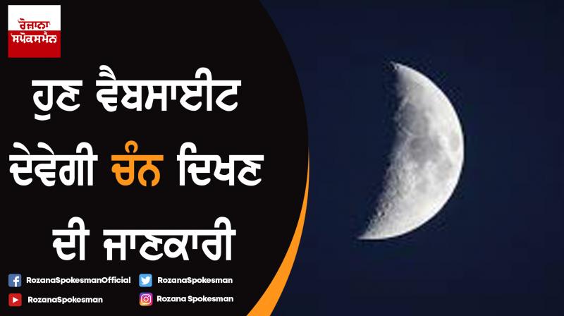 Pakistan govt launches website, app for moon sighting Pakistan govt launches website, app for moon sighting