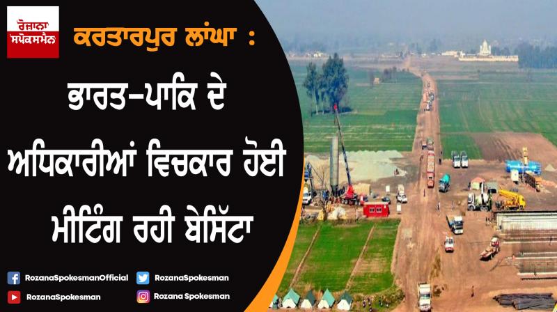 Kartarpur Corridor