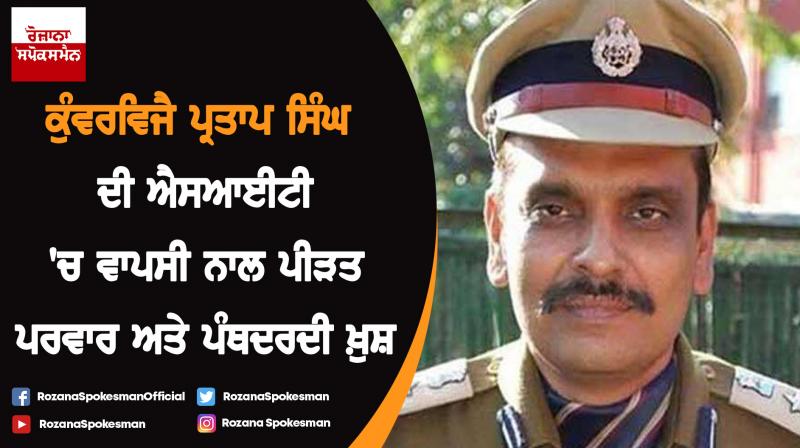 IG Kunwar Vijay  Pratap Singh