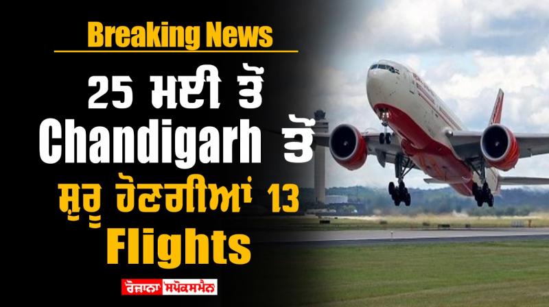 Flights to resume from chandigarh airport