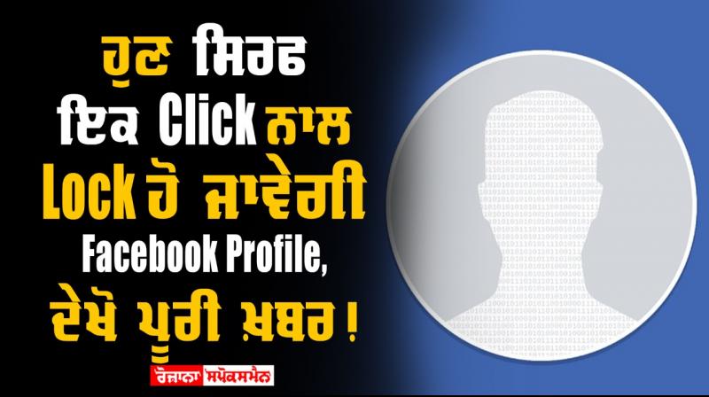 How to lock your facebook profile facebook users in india can lock their profile
