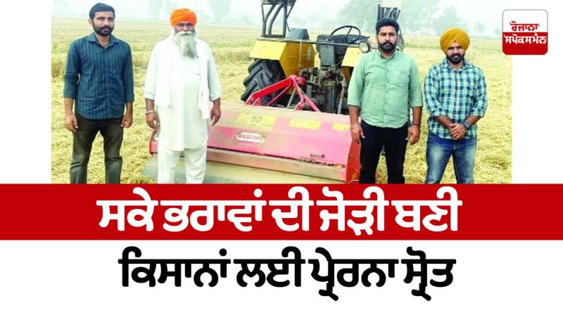 A pair of able brothers became a source of inspiration for farmers A pair of able brothers became a source of inspiration for farmers