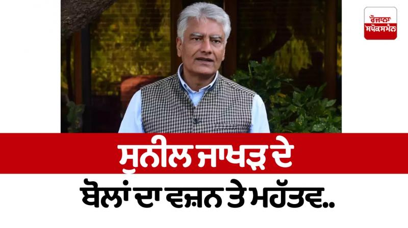 The weight and importance of Sunil Jakhar's words Editorial The weight and importance of Sunil Jakhar's words Editorial