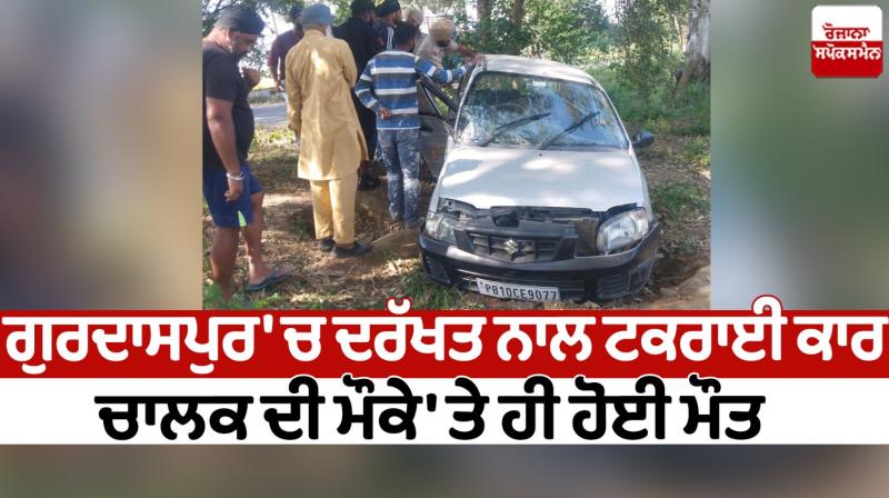 Gurdaspur Accident News Gurdaspur Accident News