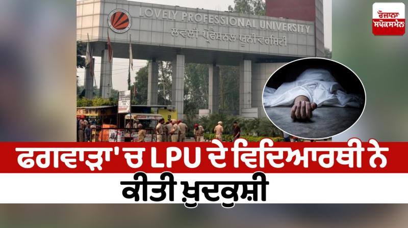 LPU Student suicide news LPU Student suicide news