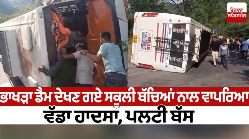 Nangal School Bus Accident Nangal School Bus Accident