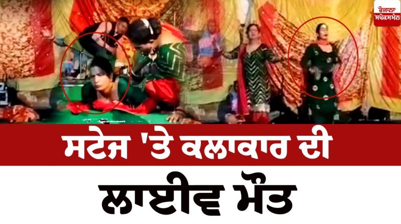 The artist died while dancing on stage Himachal news The artist died while dancing on stage Himachal news