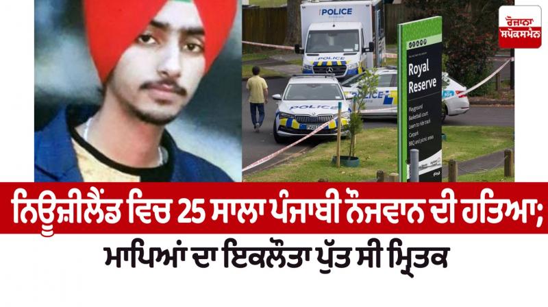 Punjabi Youth Died in New Zealand