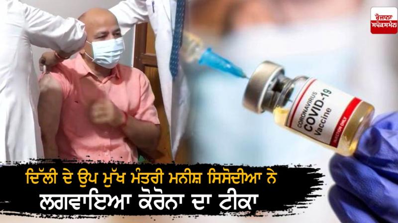 Manish Sisodia take their first dose of the COVID19 Vaccine Manish Sisodia take their first dose of the COVID19 Vaccine
