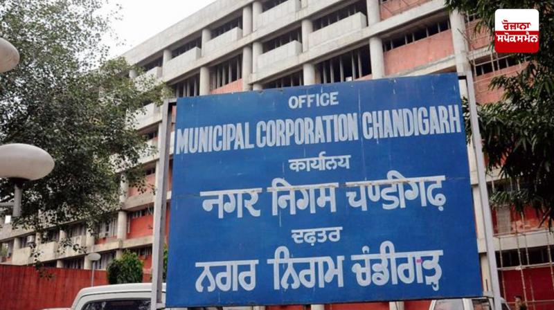 Chandigarh corporation Chandigarh corporation