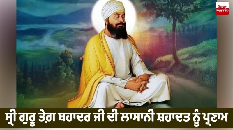 Sri Guru Tegh Bahadur Ji