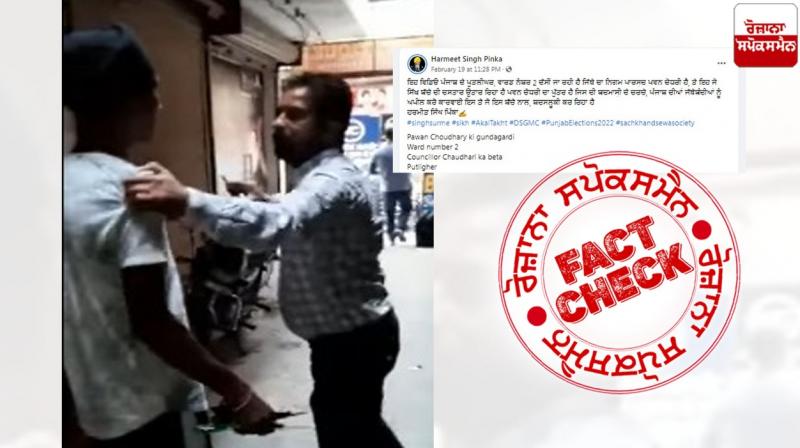 Fact Check Old video of Man beating sikh youth viral as recent