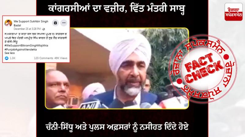 Fact Check Statement of Manpreet Badal shared without context Fact Check Statement of Manpreet Badal shared without context