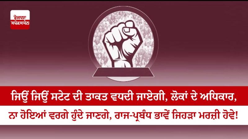 As the power of the state increases, the rights of the people will become less As the power of the state increases, the rights of the people will become less