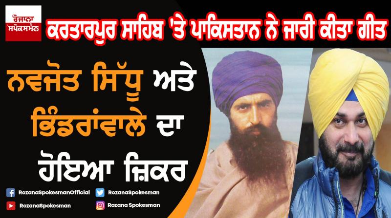 Kartarpur corridor video released by Pakistan Kartarpur corridor video released by Pakistan