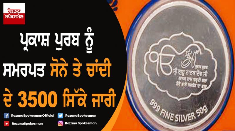 Special gold and silver coins issued by Punjab government