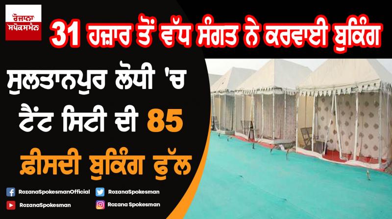 Sultanpur Lodhi : 85% of space in tent cities are full Sultanpur Lodhi : 85% of space in tent cities are full