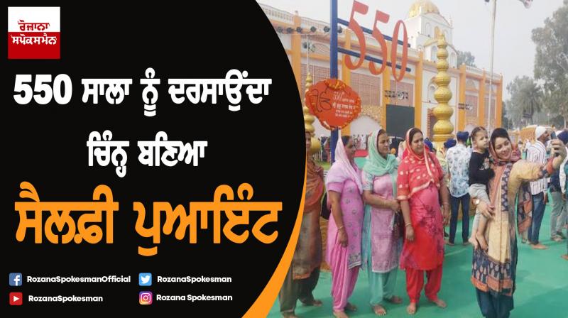 Logo of 550th Parkash Purab celebrations become hits as selfie point Logo of 550th Parkash Purab celebrations become hits as selfie point