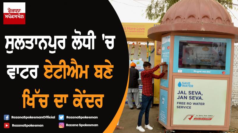 Water ATM’s at Sultanpur Lodhi become centre of attraction Water ATM’s at Sultanpur Lodhi become centre of attraction