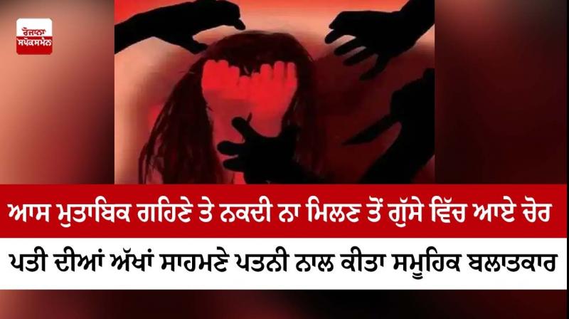  Gang rape of a woman in front of her husband, 3 accused arrested