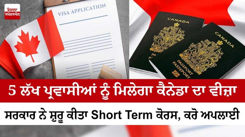  5 lakh immigrants will get Canada visa