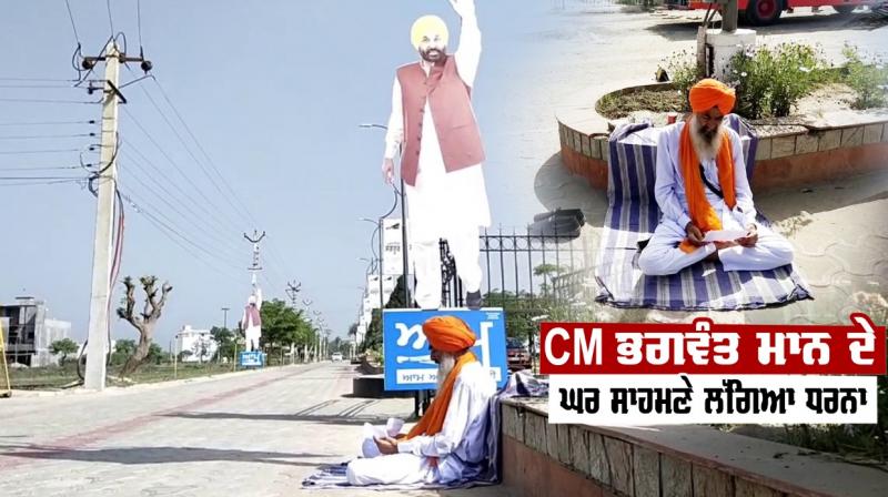 First dharna in front of CM Bhagwant Mann's house First dharna in front of CM Bhagwant Mann's house