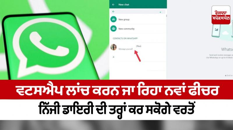 WhatsApp introduces Message Yourself feature WhatsApp introduces Message Yourself feature