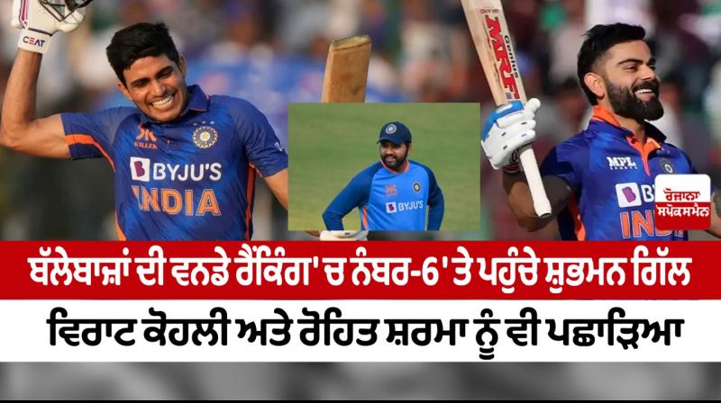 Shubman Gill jumps to No.6 in ICC ODI Rankings