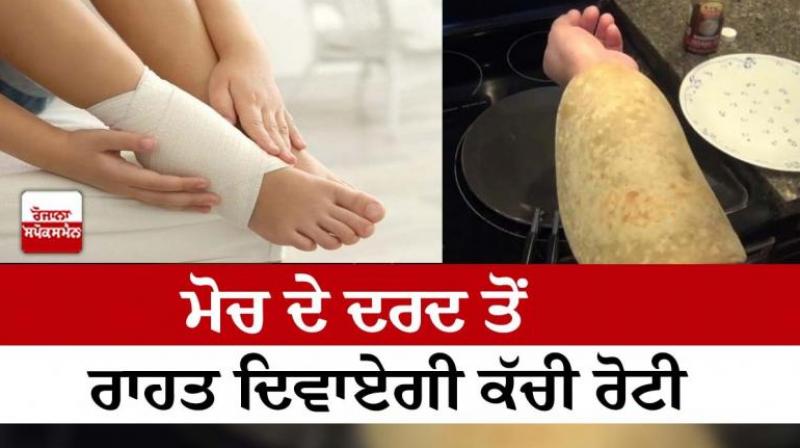 Raw bread will relieve the pain of sprain Health News