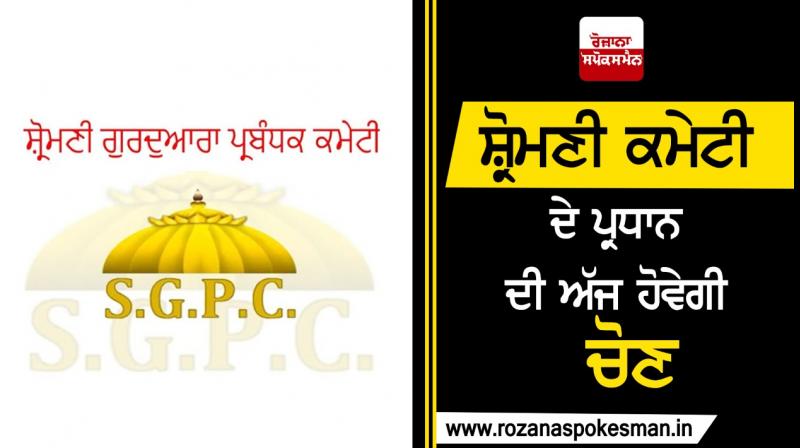 SGPC Election SGPC Election